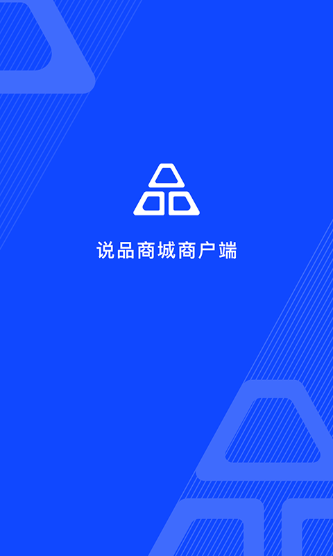 说品商户端