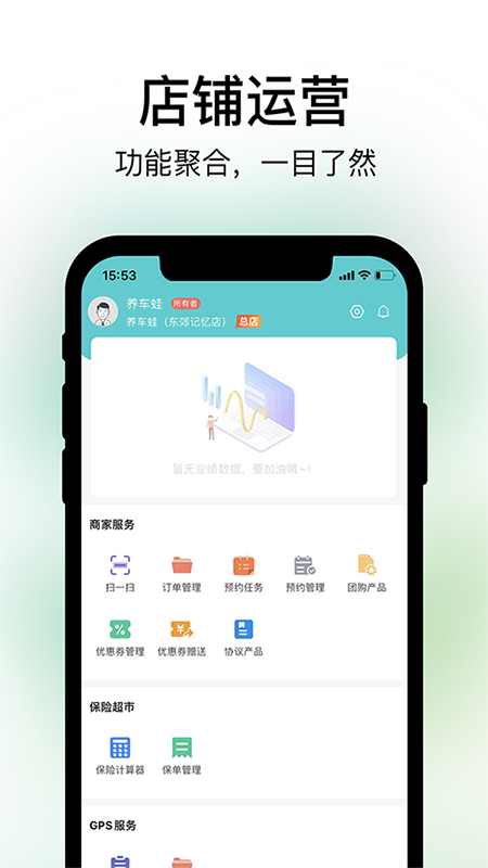 养车蛙商户端_截图2