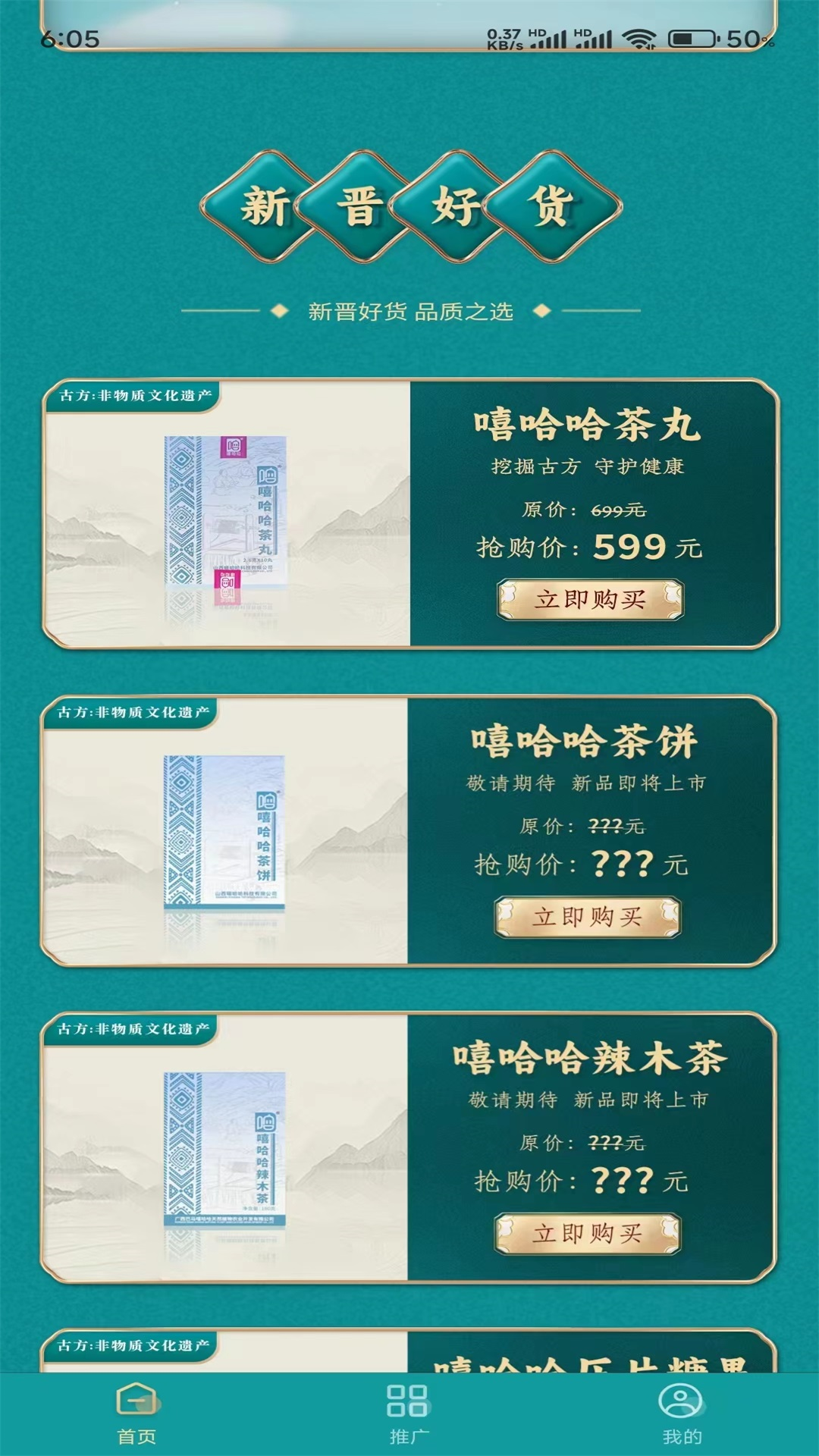嘻哈哈官方商城_截图2