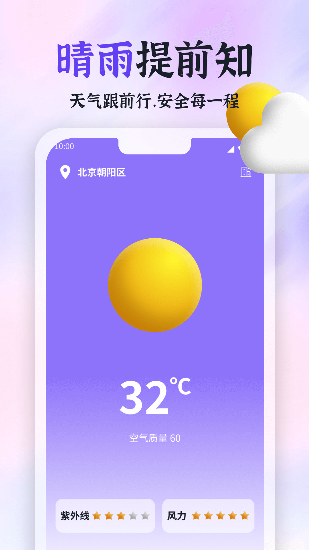 菠萝天气