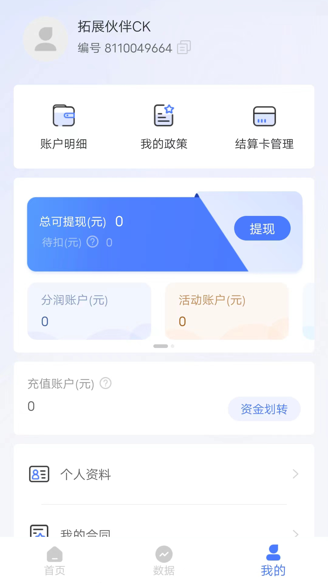 拓展伙伴pro