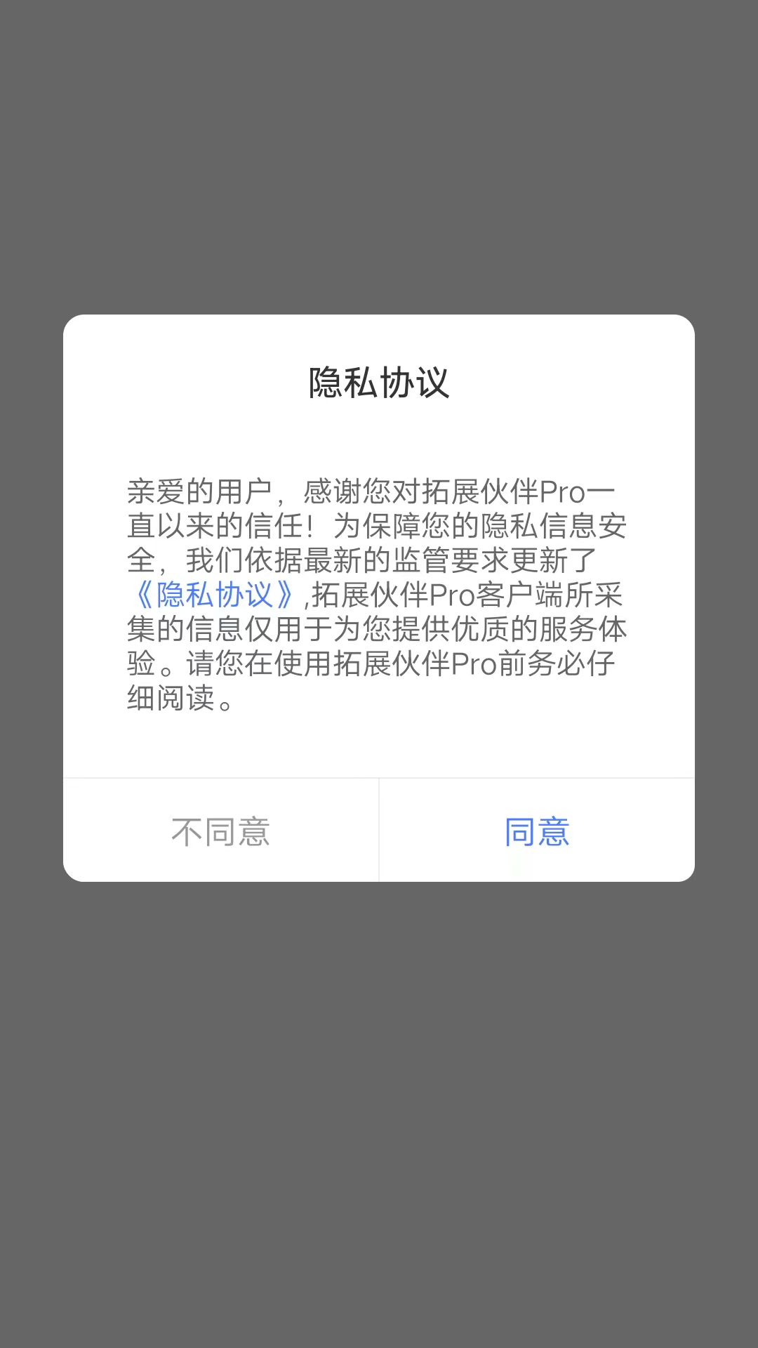 拓展伙伴pro