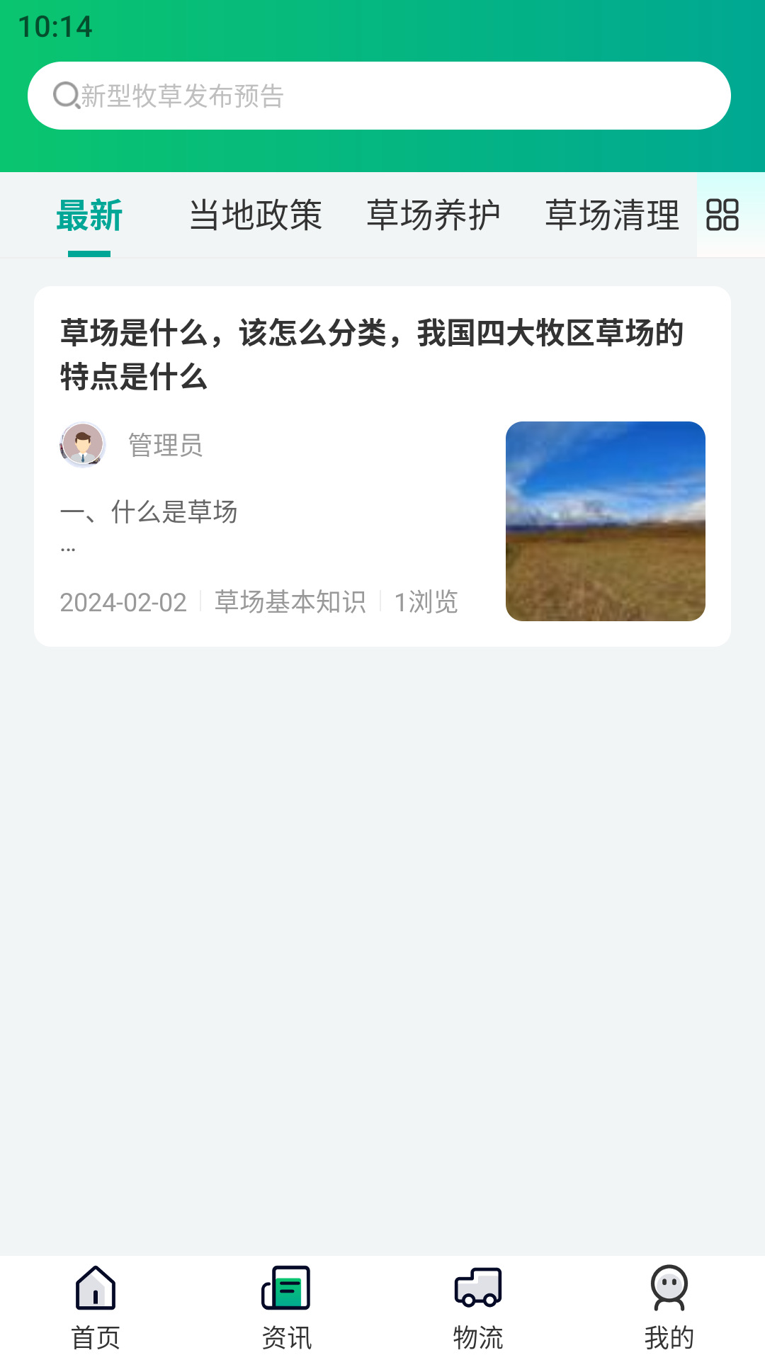 农牧之家