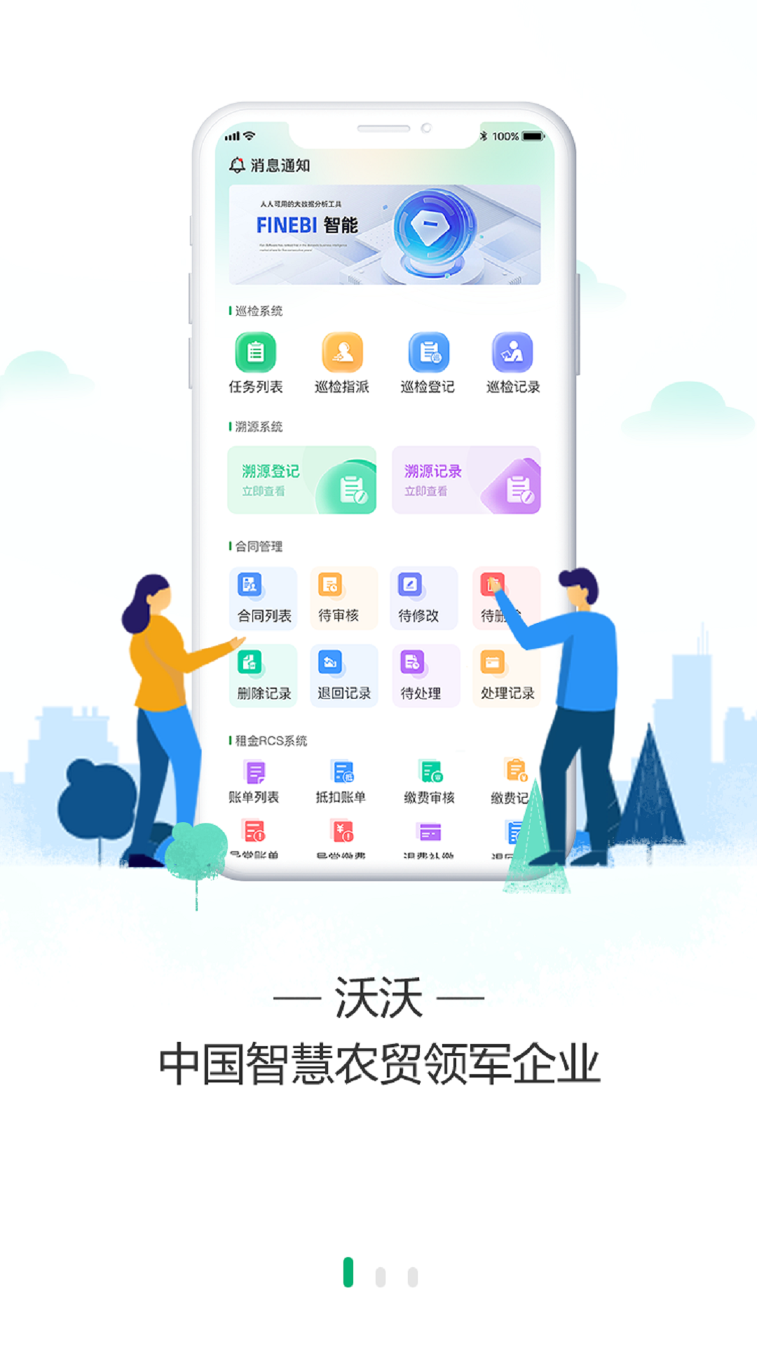 沃沃农贸市场端