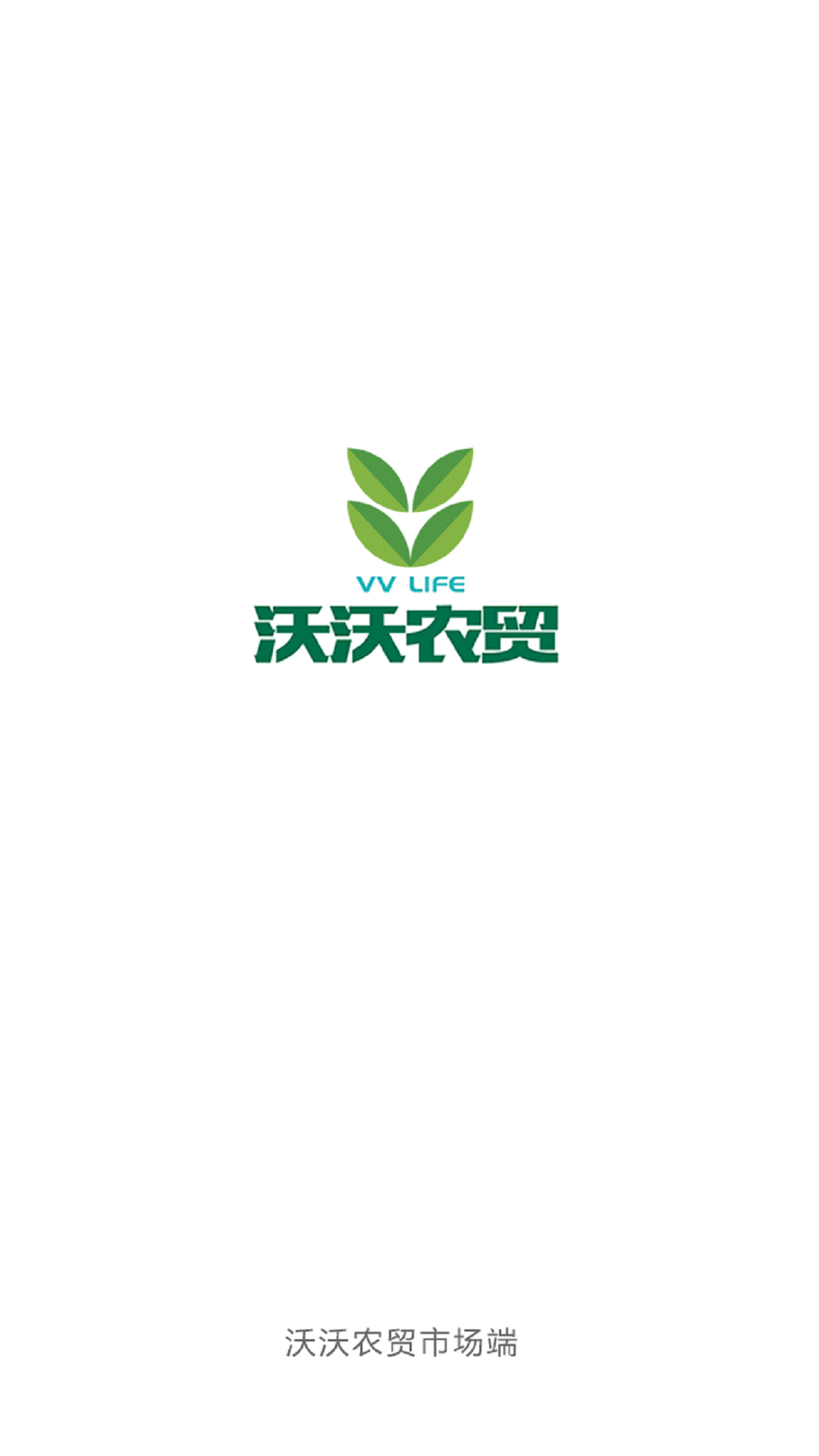 沃沃农贸市场端