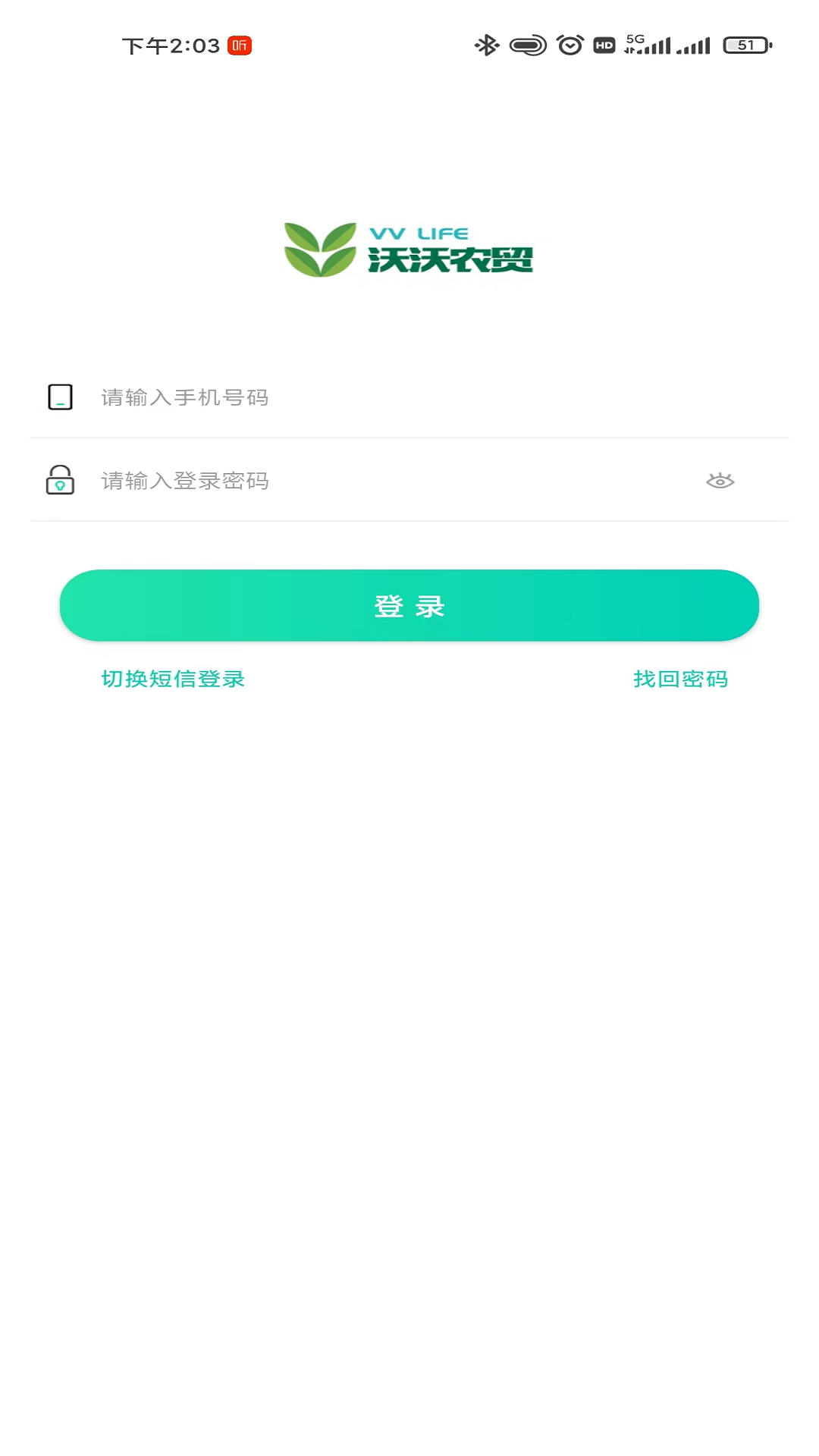 沃沃农贸商户端