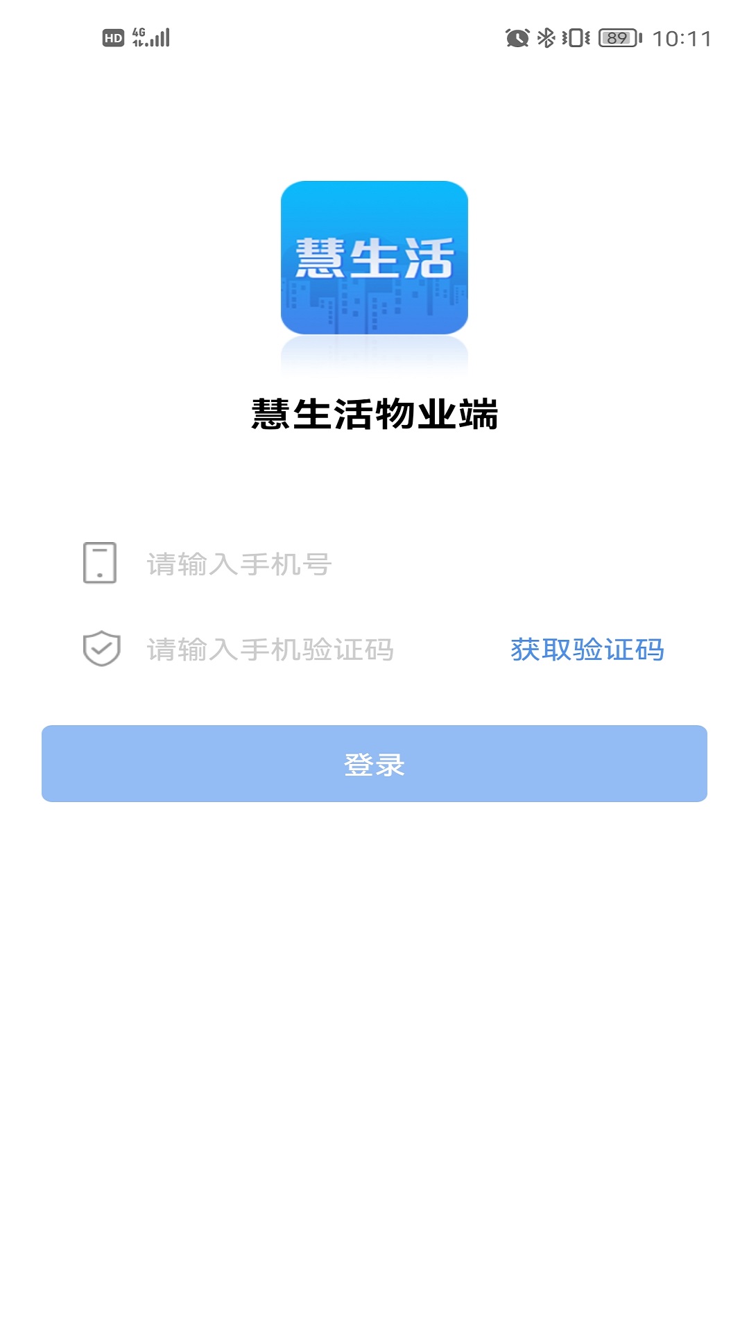 慧生活pro