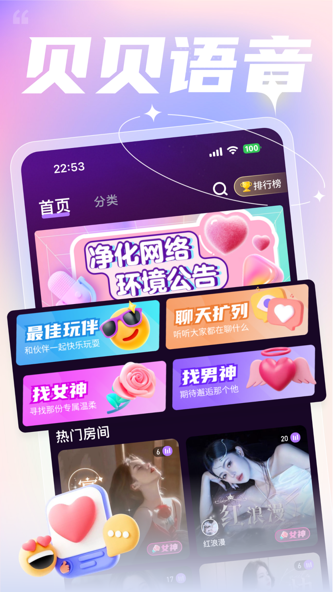 贝贝语音
