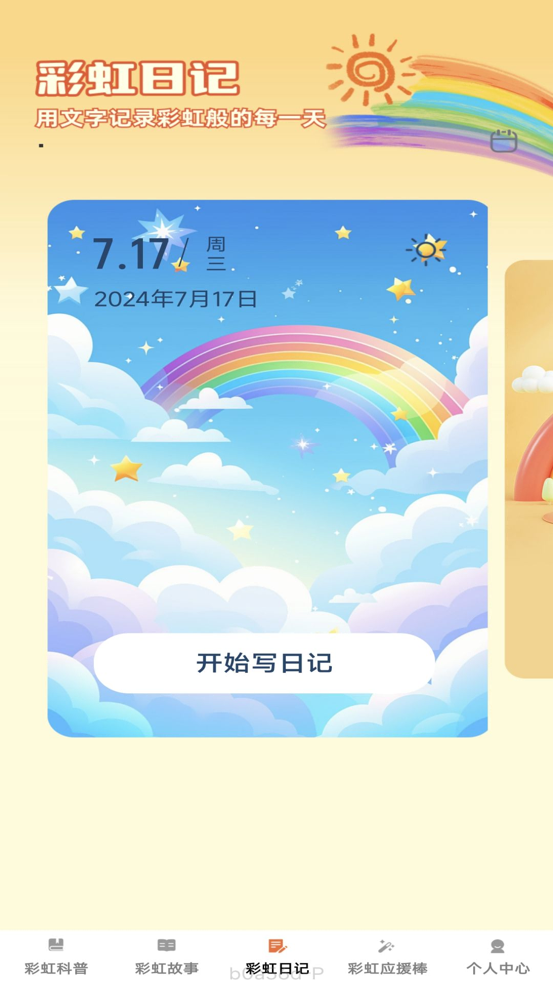 彩虹妙看