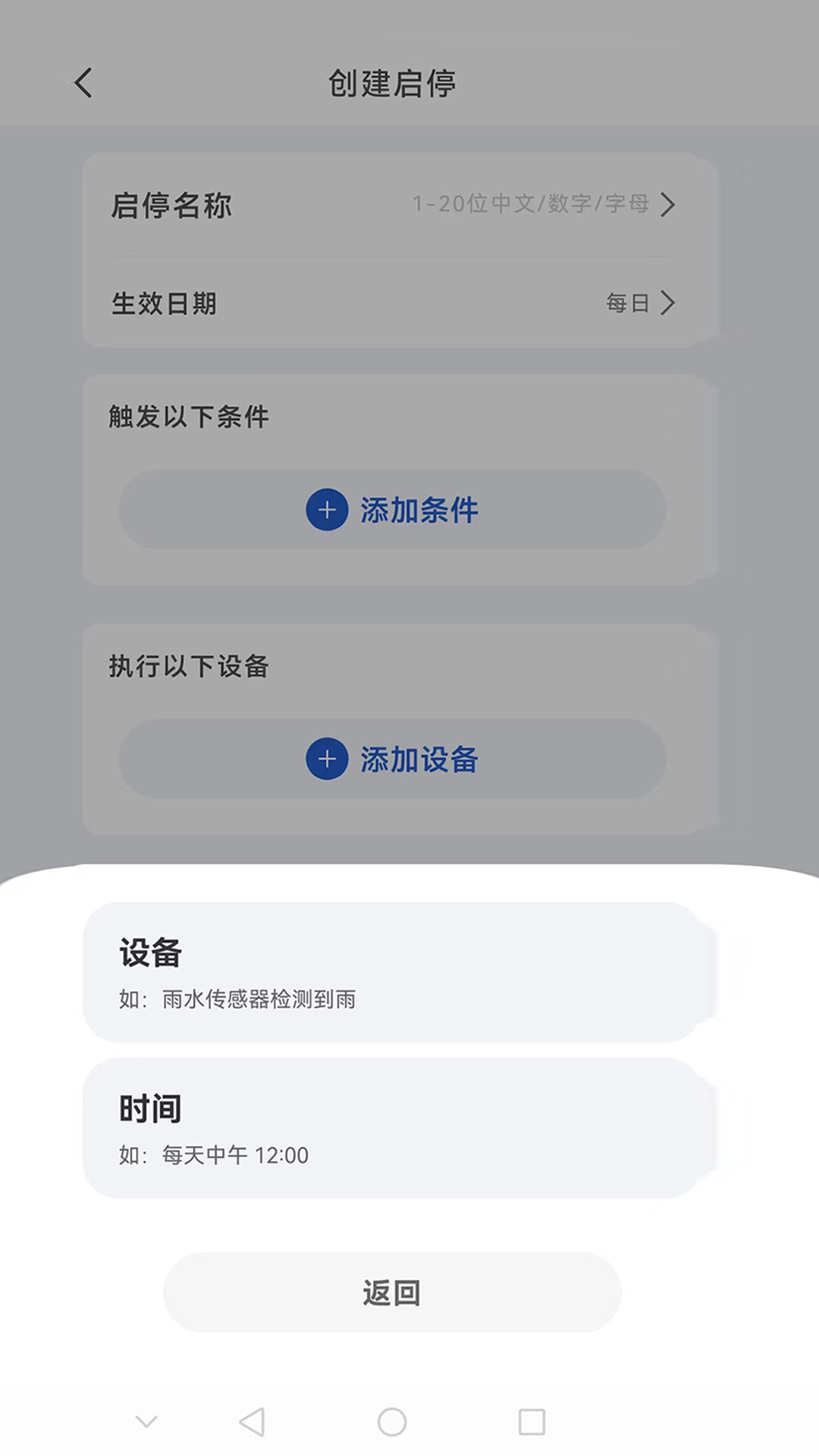 贝克洛智慧生活