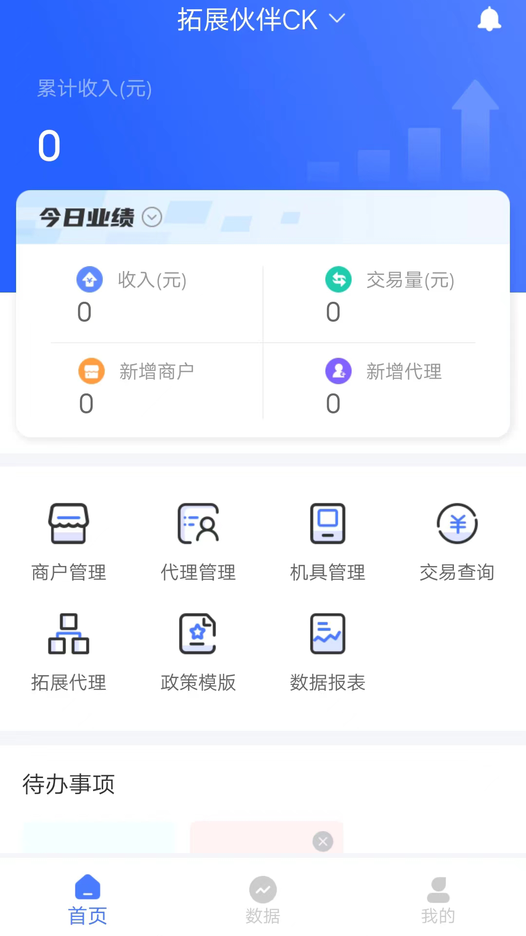 拓展伙伴pro