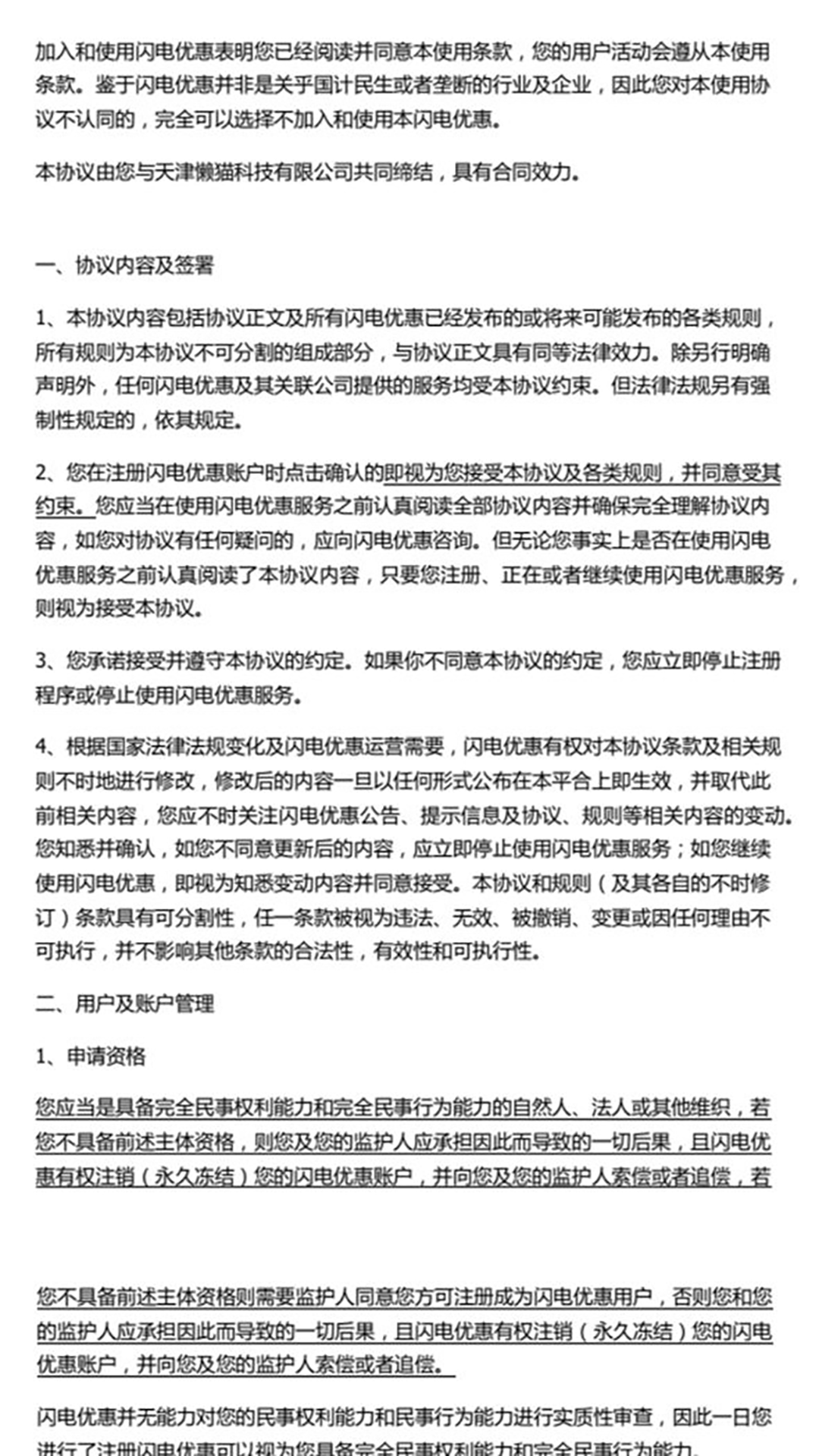 闪电优惠