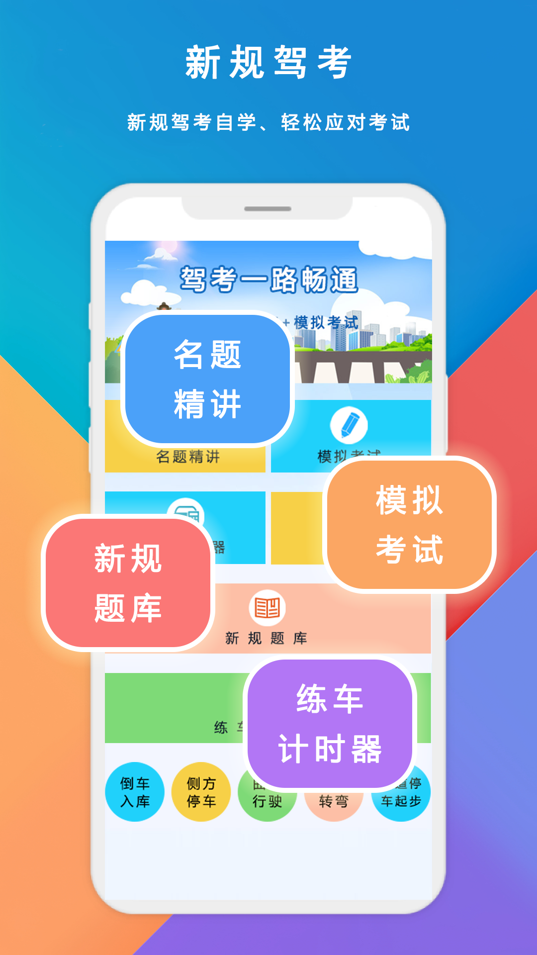 驾考点通科目一