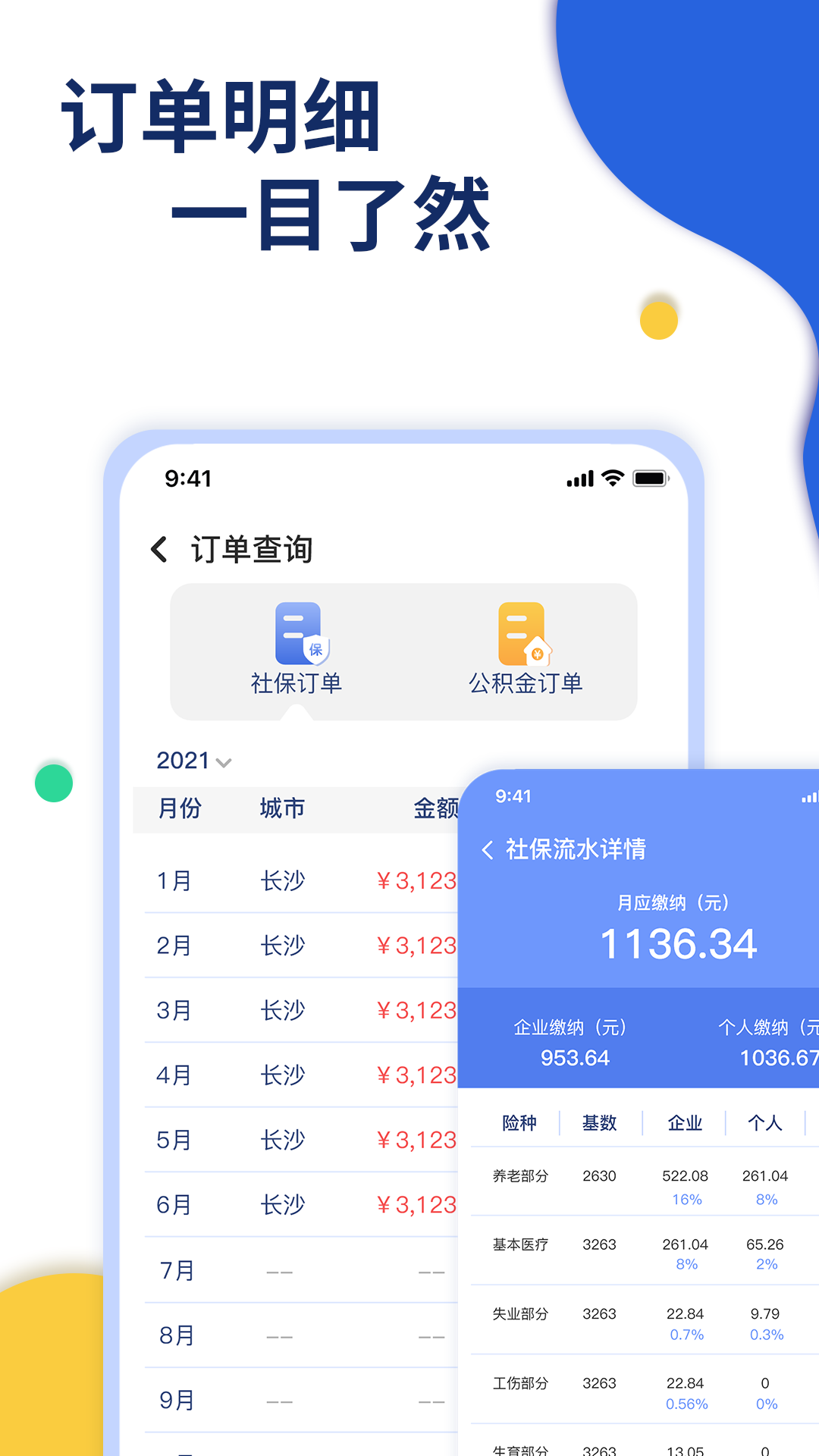 口袋社保