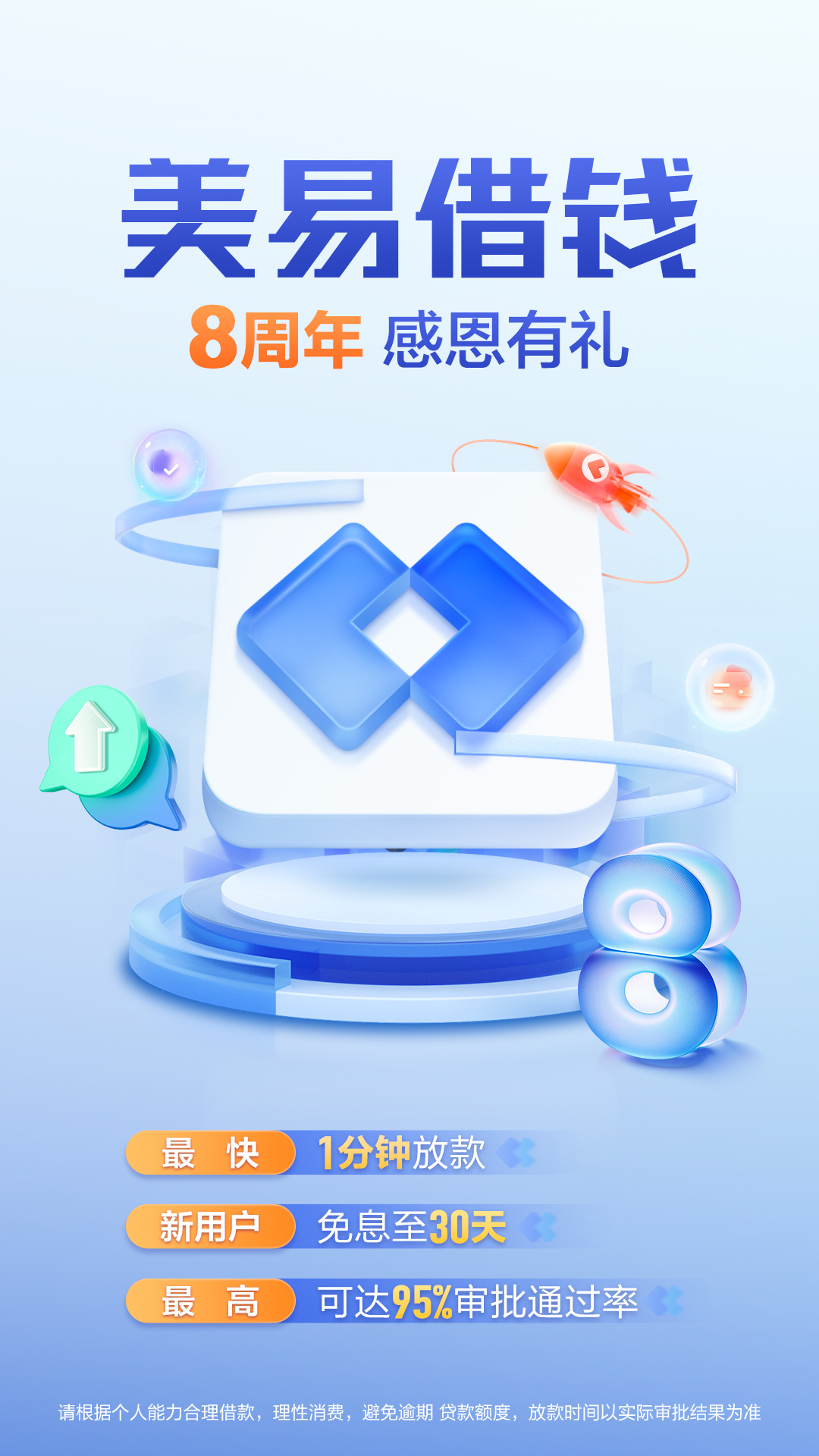 美易借钱