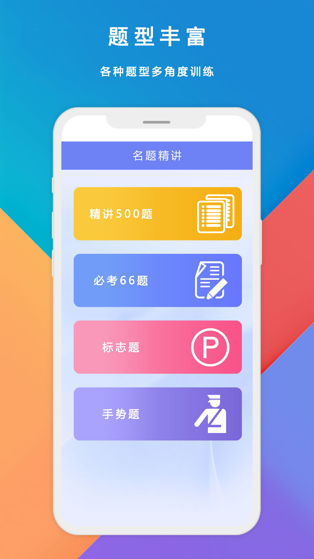 驾考点通科目一