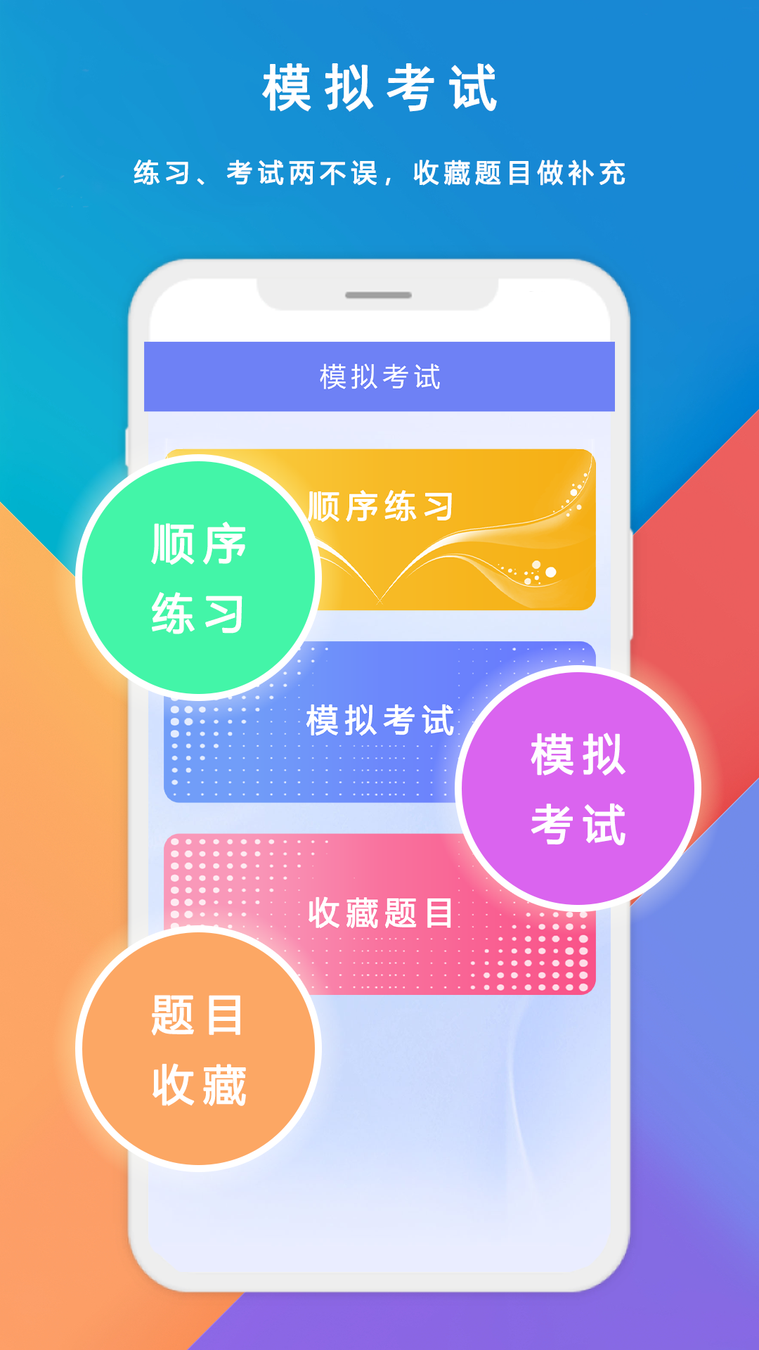 驾考点通科目一
