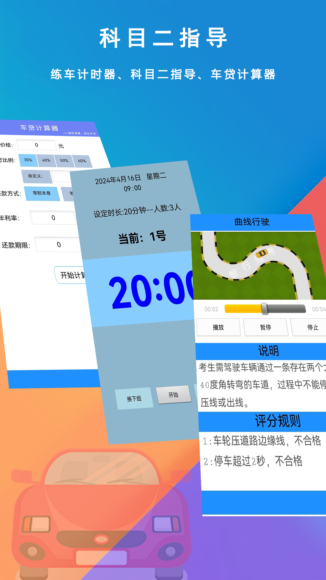 驾考点通科目一