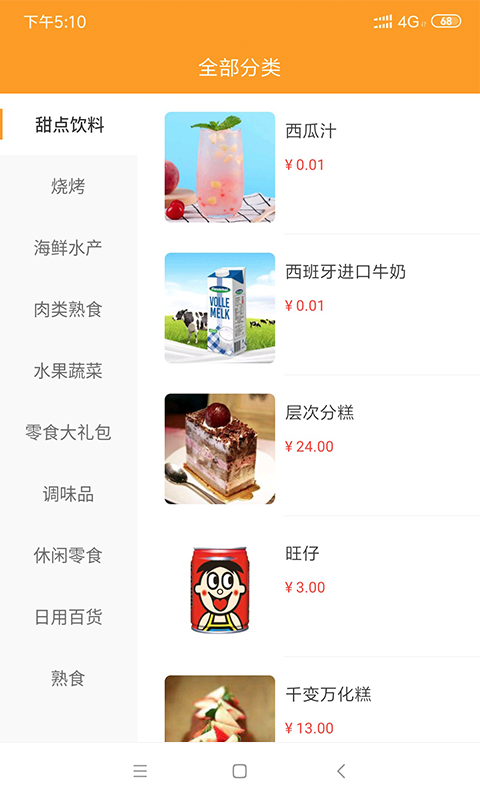 微海惠购_截图2