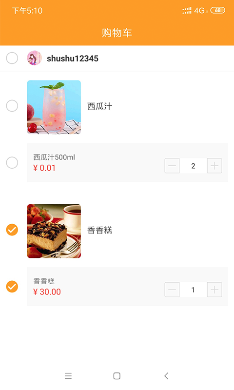 微海惠购_截图4