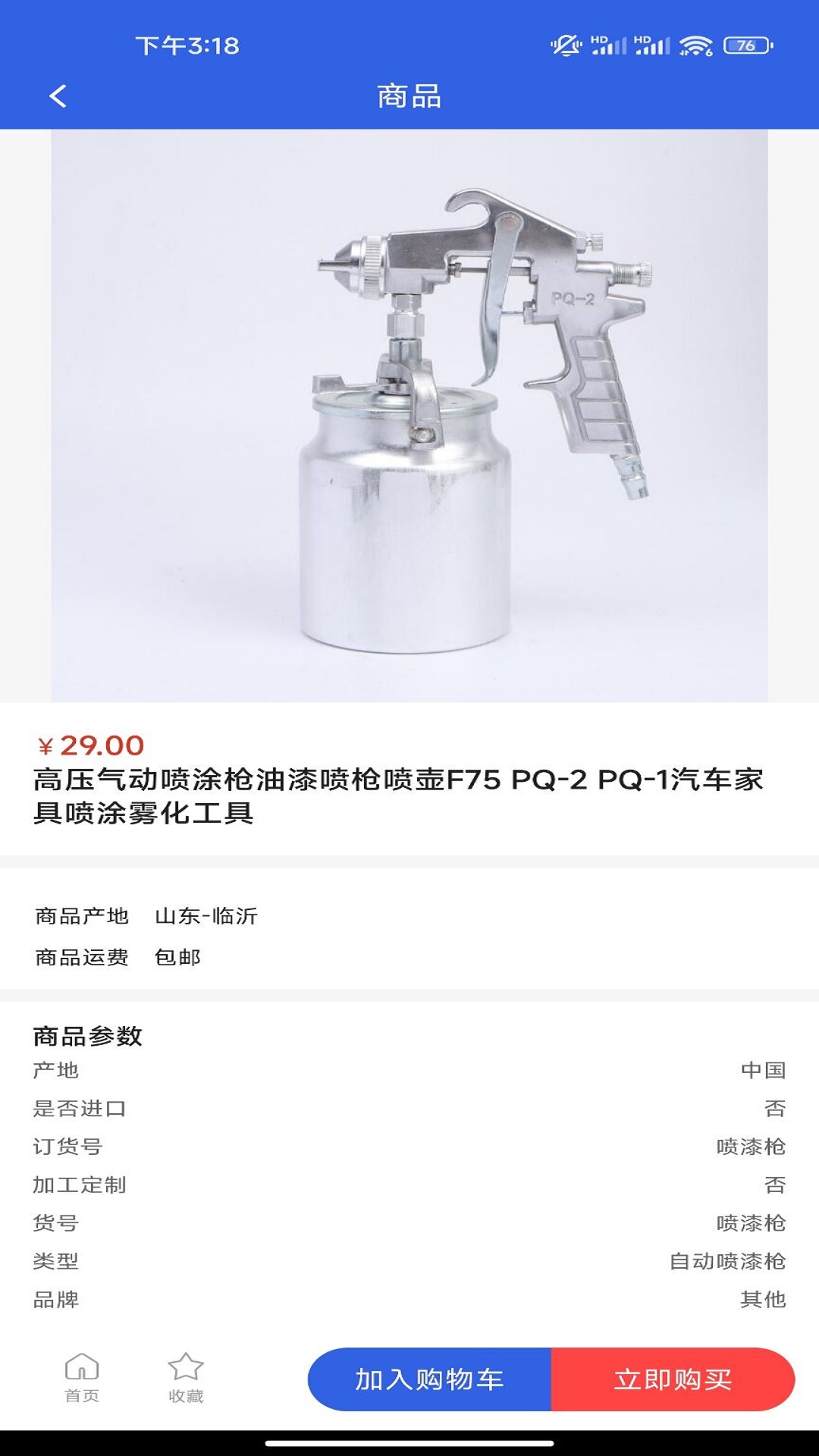 永丰五金