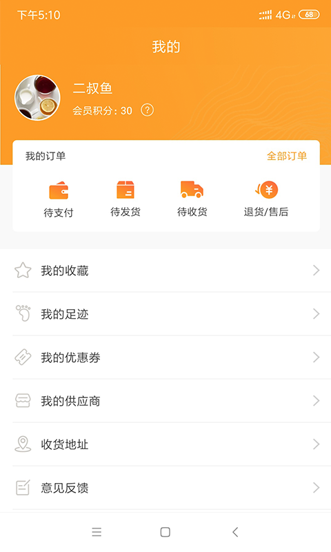微海惠购_截图5