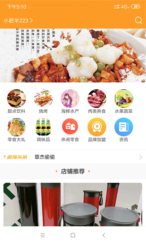 微海惠购_截图1