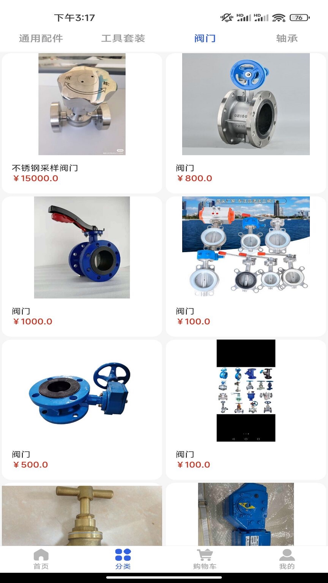 永丰五金
