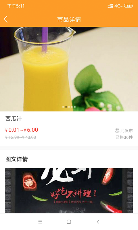 微海惠购_截图3