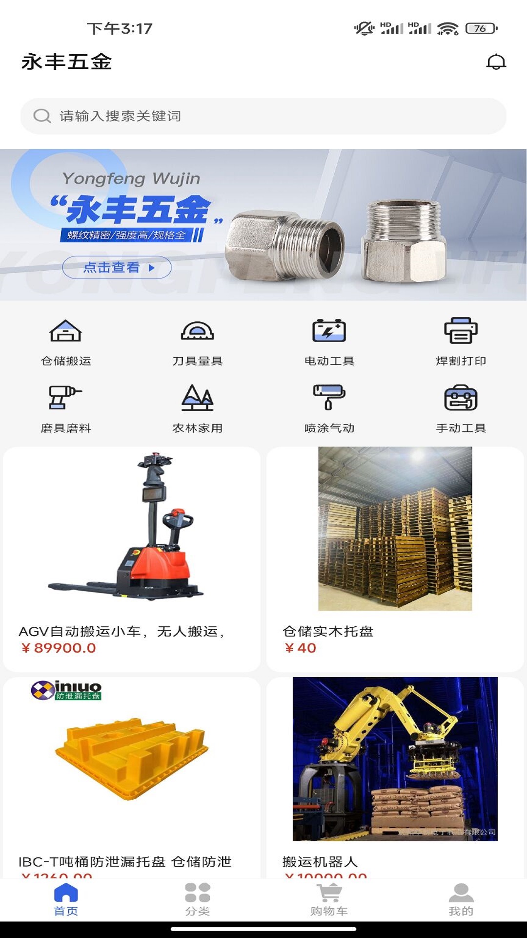 永丰五金