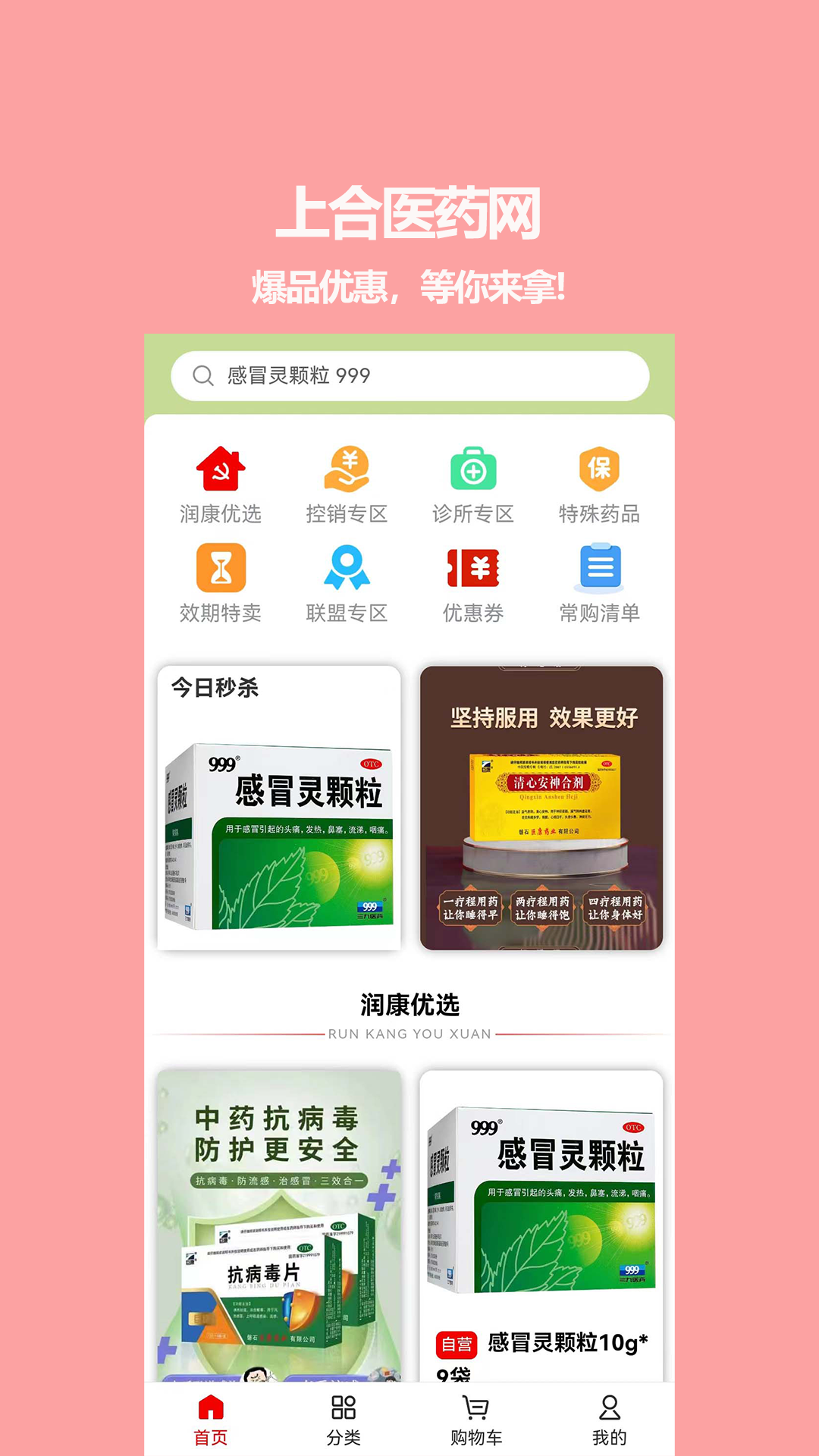 上合医药网_截图1