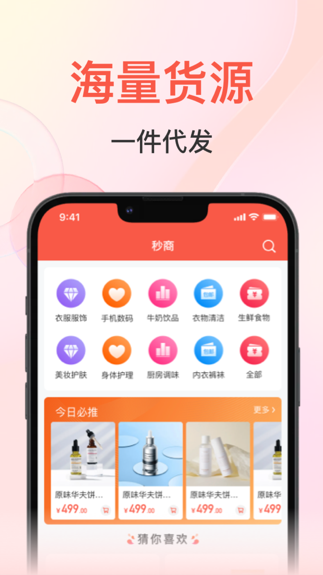 秒商
