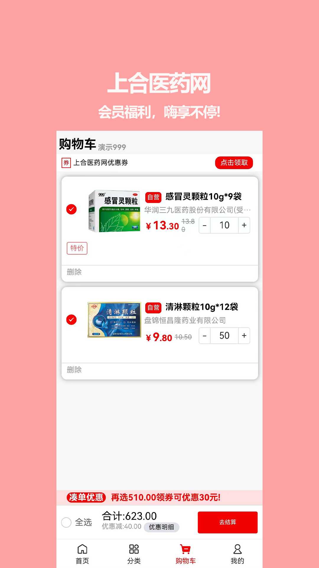 上合医药网_截图4