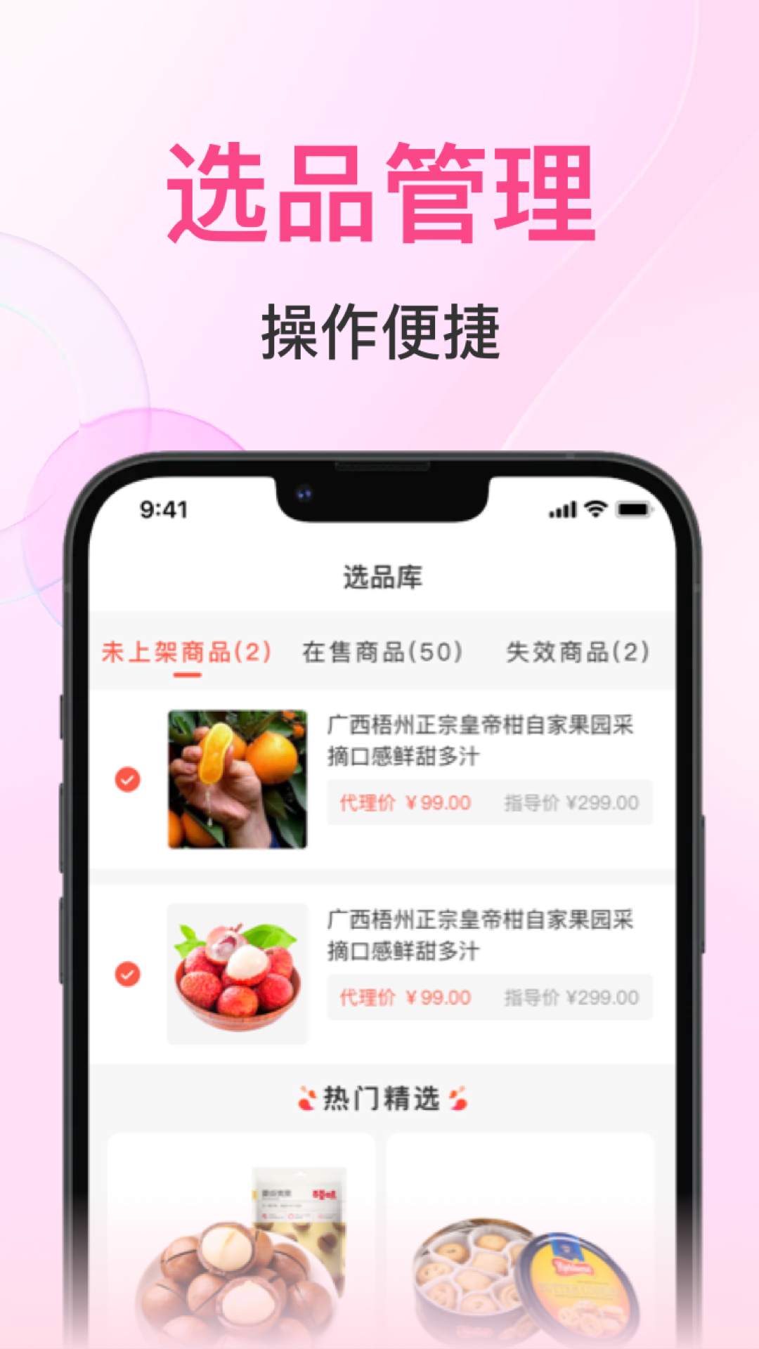 秒商