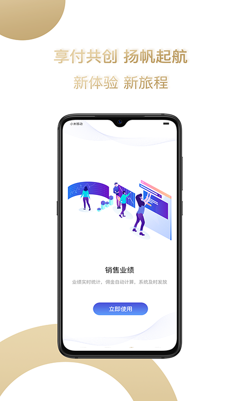 享付共创_截图1