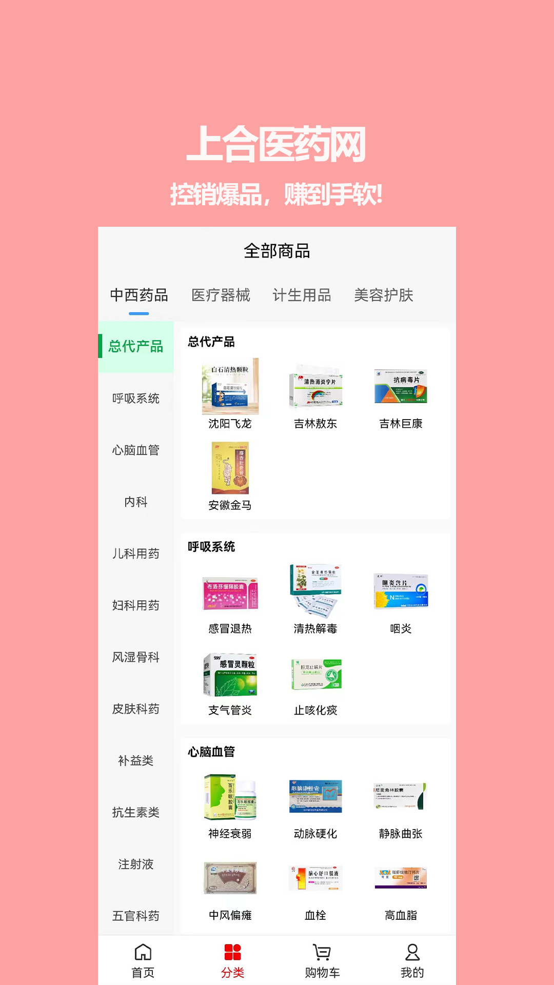 上合医药网_截图2