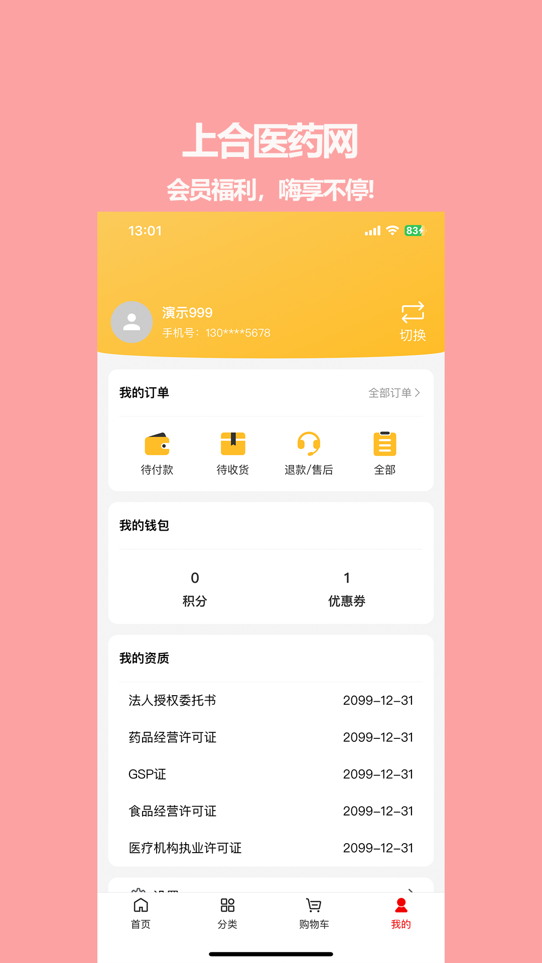 上合医药网_截图3
