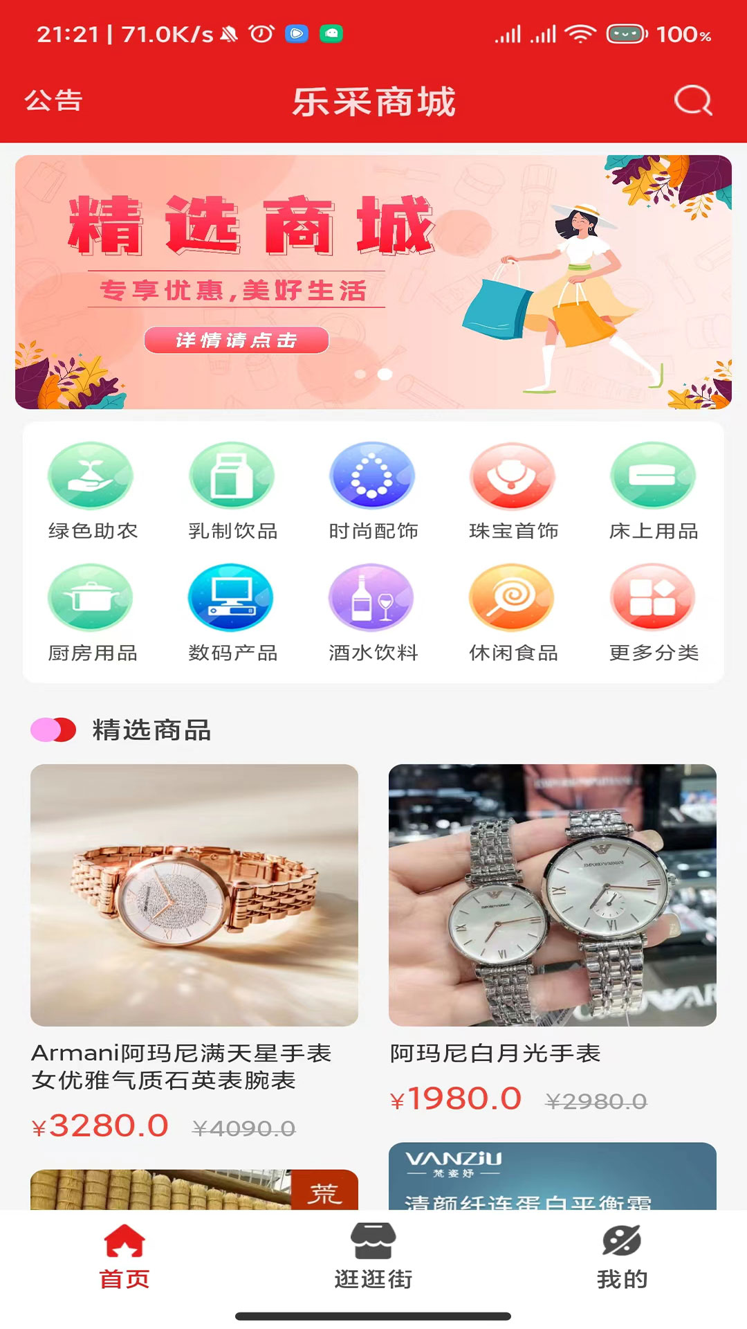 乐采商城
