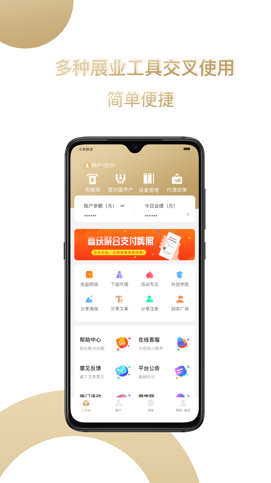 享付共创_截图2