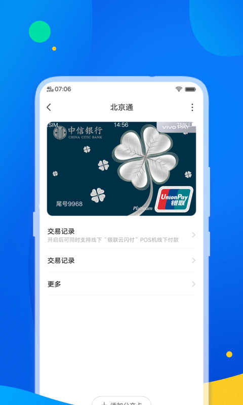 银联可信服务安全组件_截图5