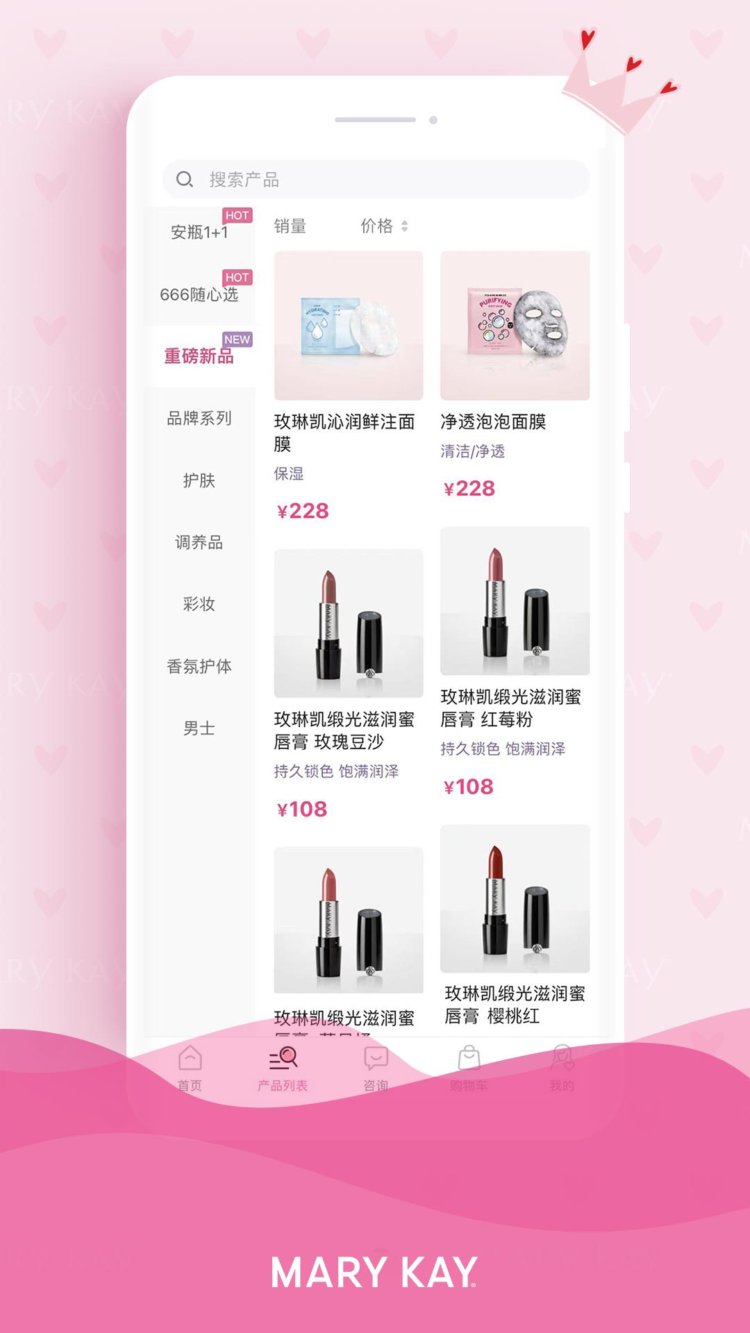 玫琳凯商城_截图3