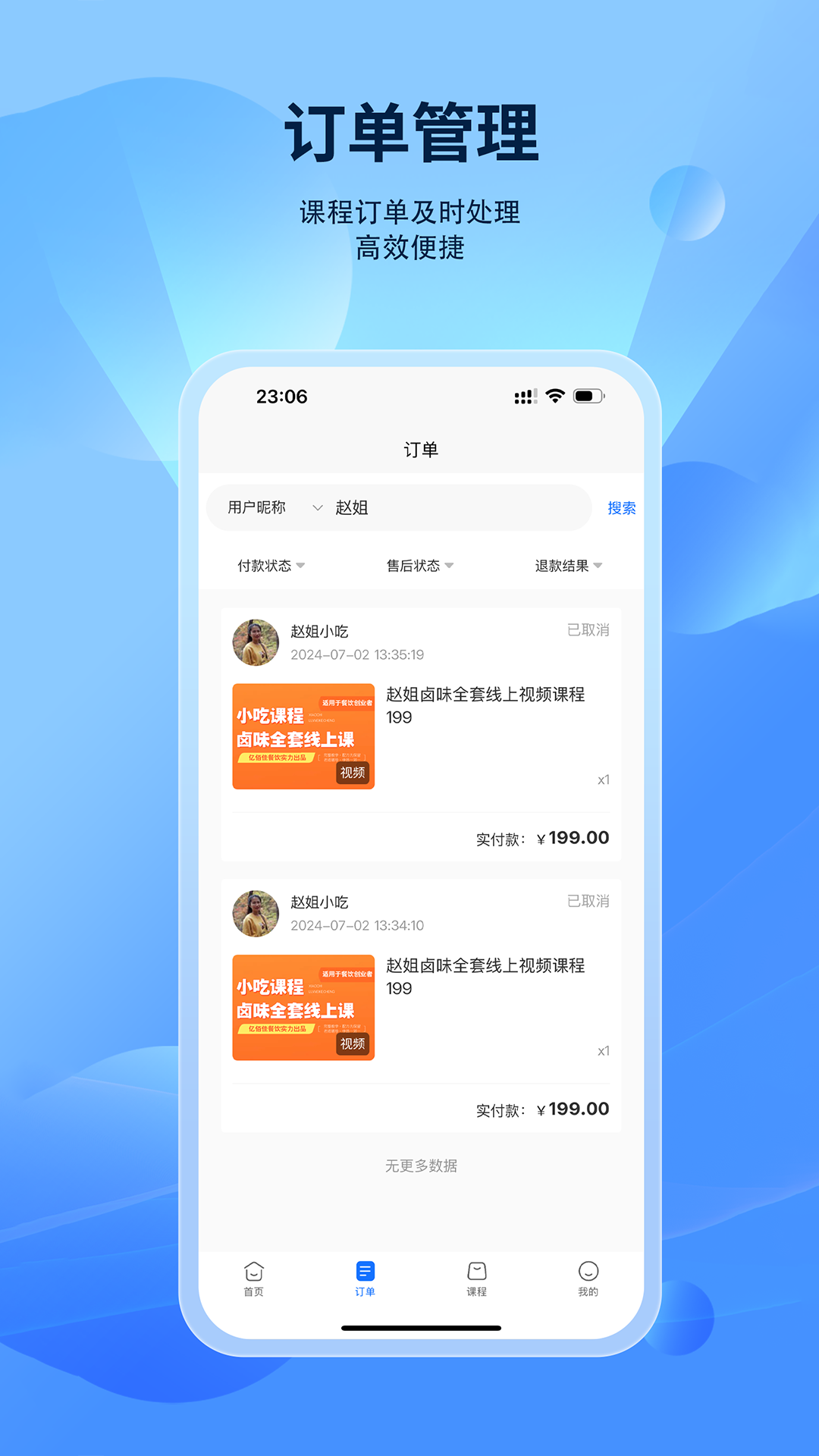 鲸识商家端