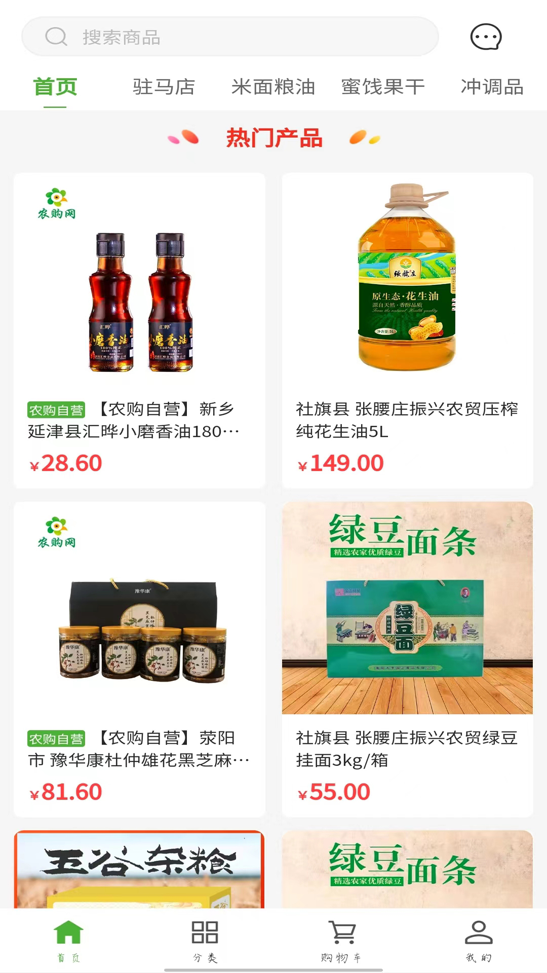 农购网