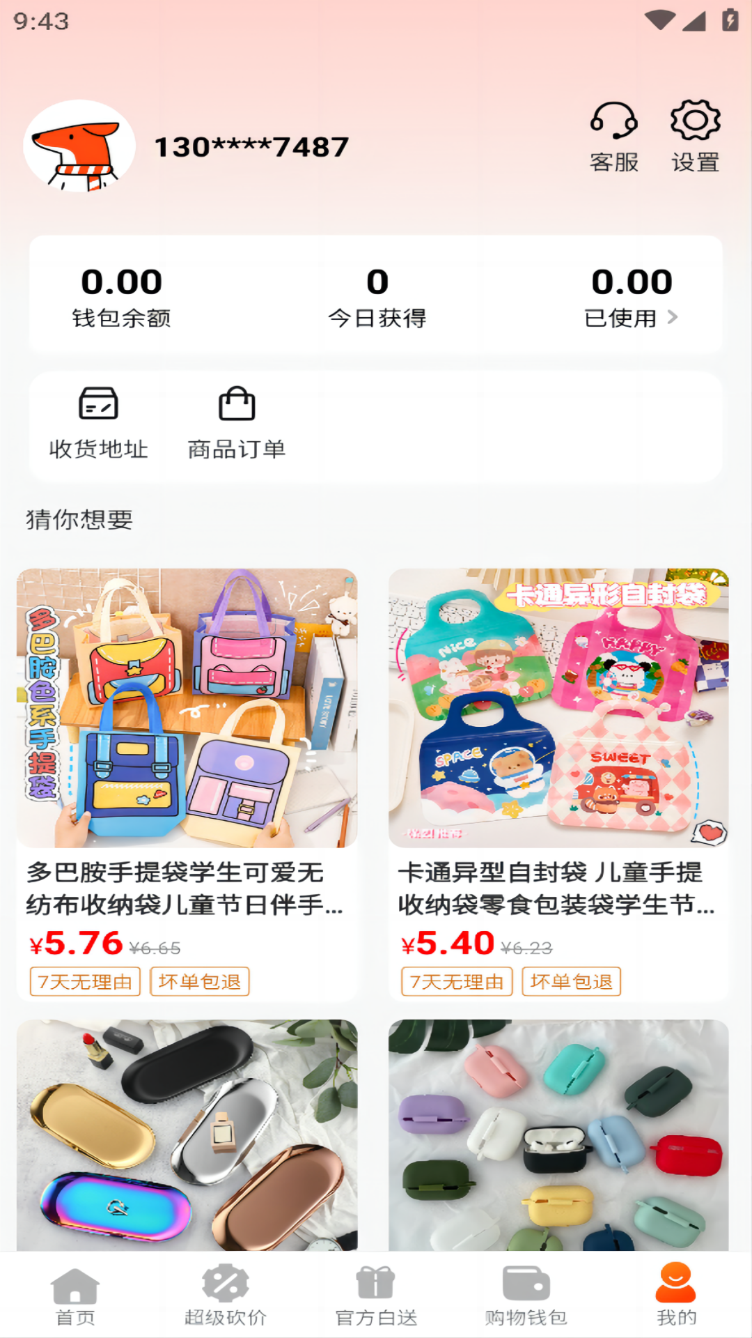 惠心商城