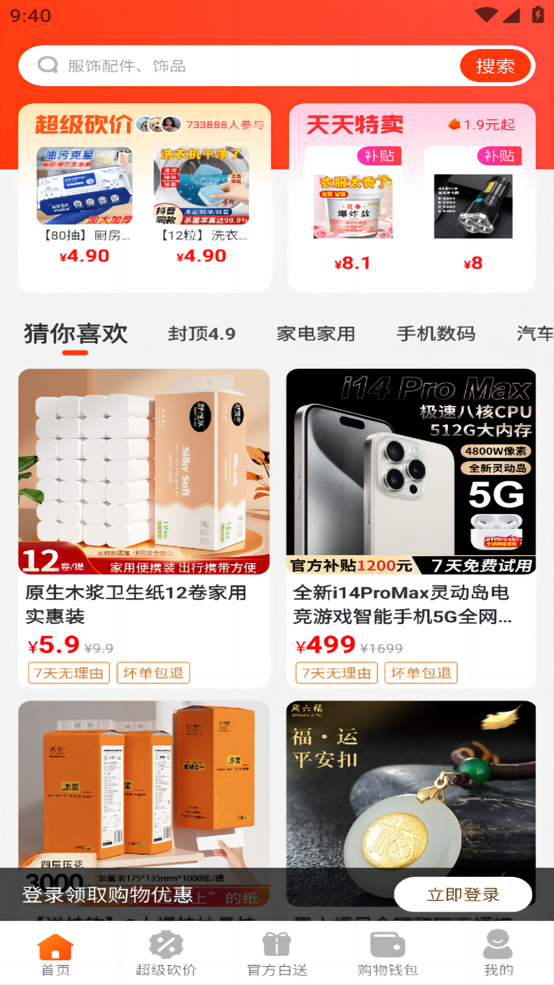 惠心商城