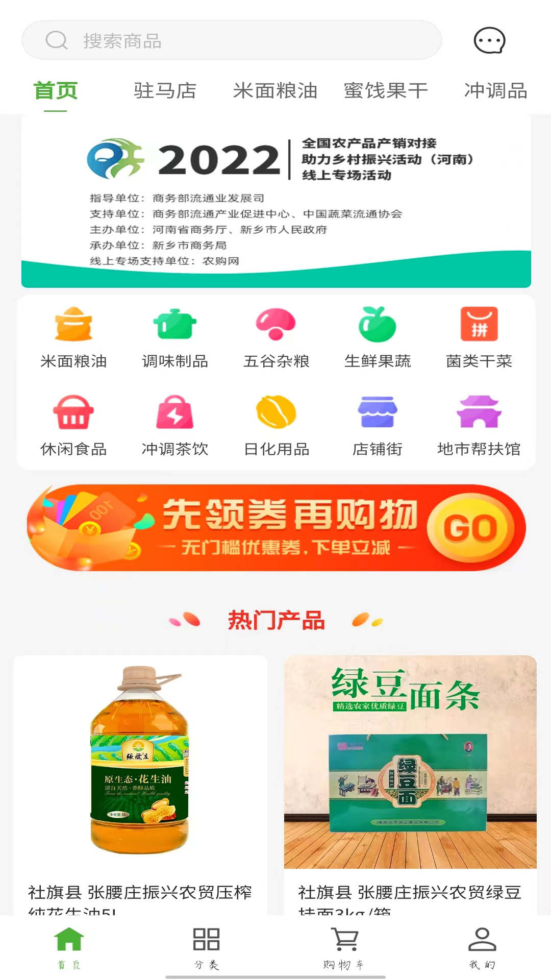 农购网