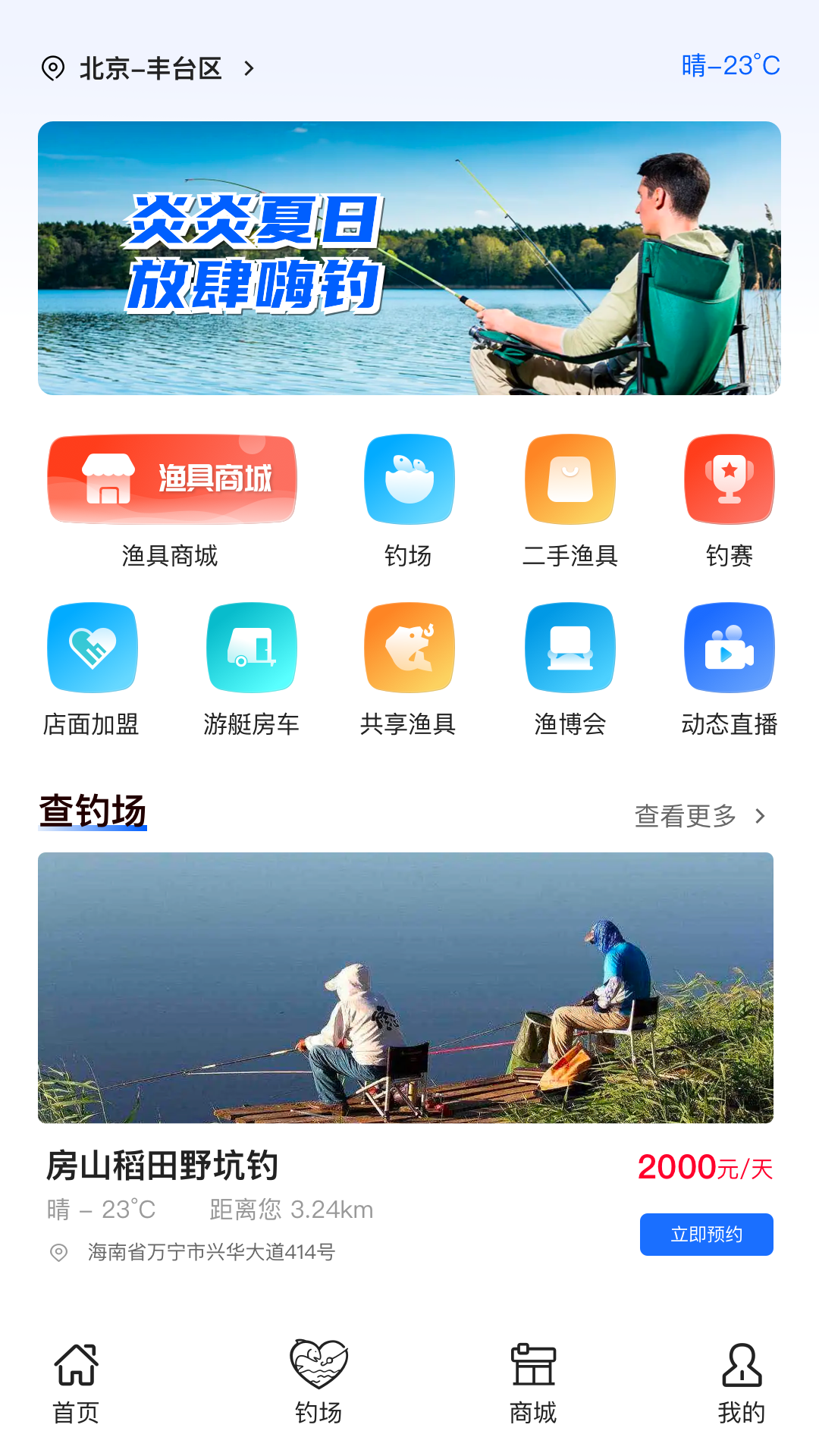 渔具商城