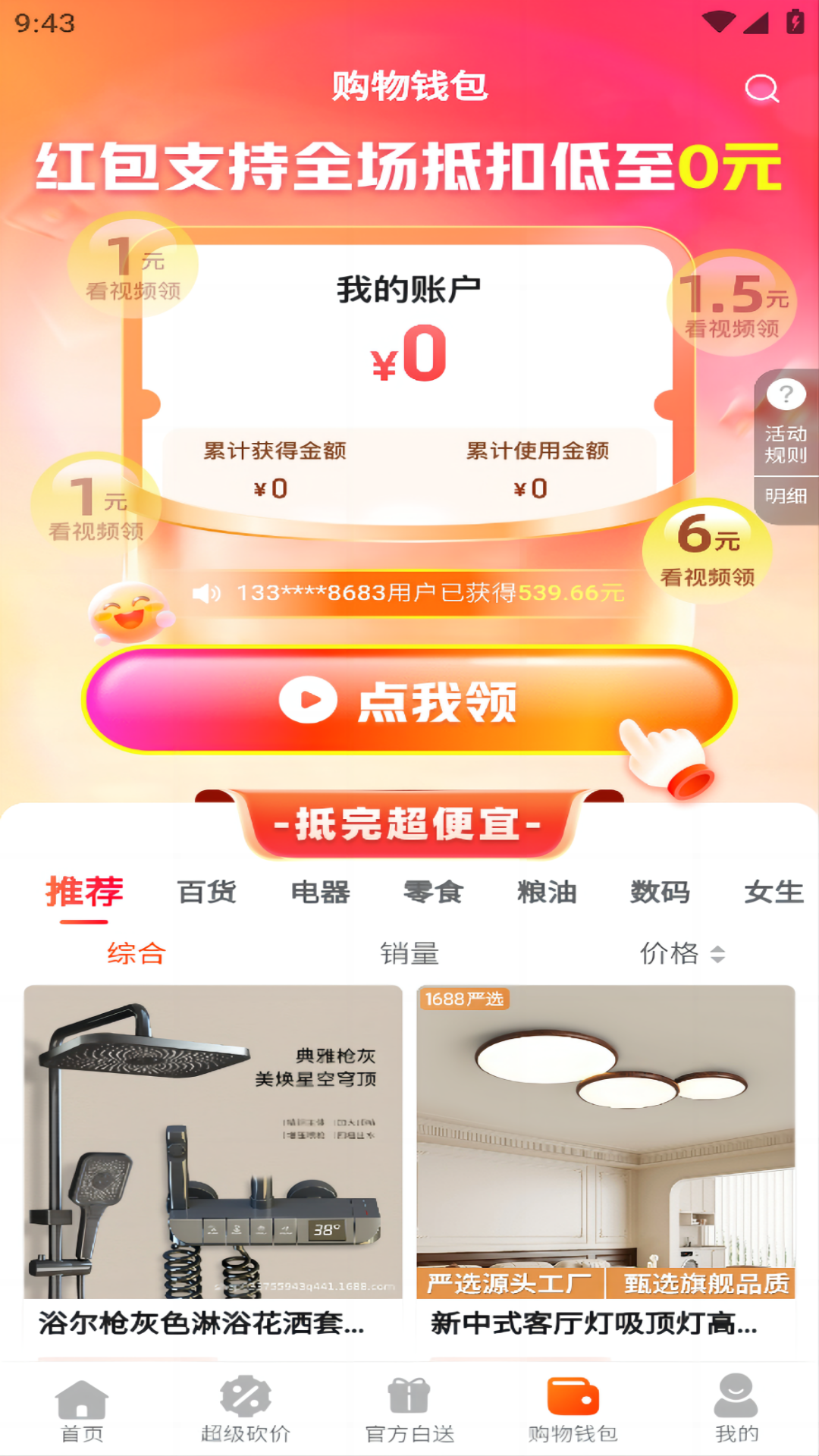 惠心商城