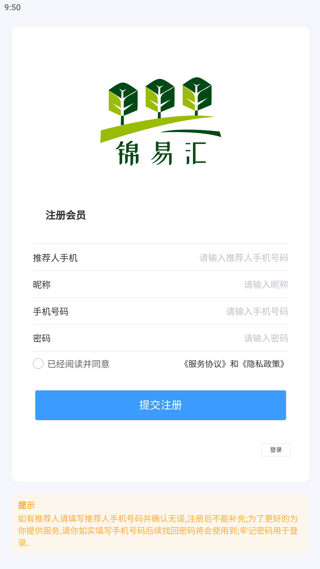 锦易汇_截图1