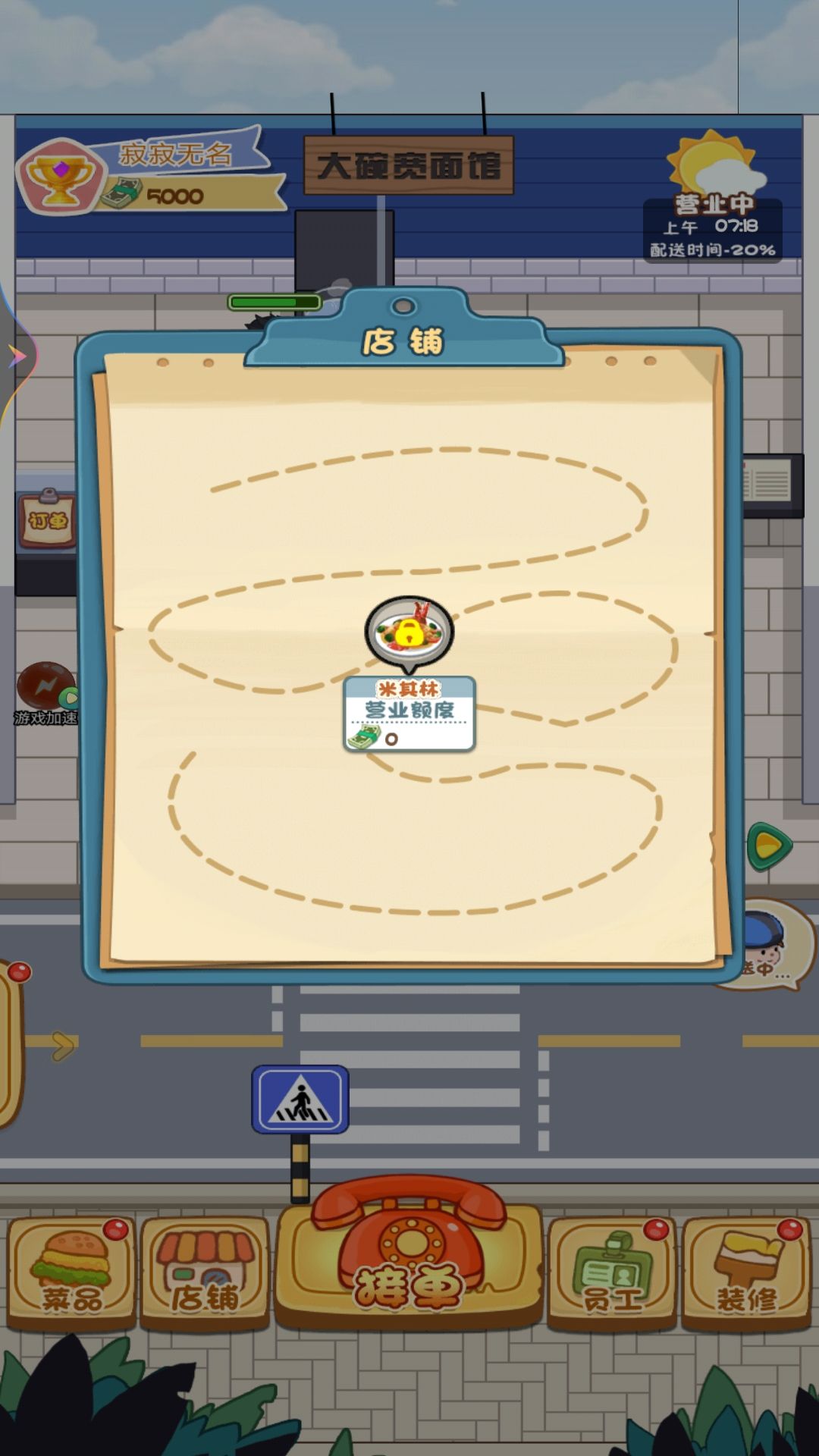 我的外卖店